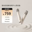 极米智能无线麦克风Pro(双支版) 一键联动开机 语音点歌切歌 专属定制咪芯 6种音效 极米无线麦克风Pro