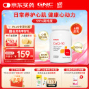 GNC健安喜辅酶q10胶囊100mg120粒 心脑血管备孕老人进口原装