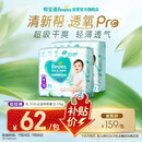 帮宝适【夏天超薄透气】清新帮透氧Pro婴儿拉拉裤XL62片 尿不湿