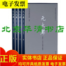 元大都：1964-1974年考古报告（1-4）