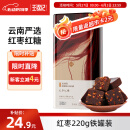 王锦记手工老红糖云南土红糖块产妇月子红枣味220g/罐 可作黑糖红糖姜茶