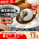 思念宁波风味黑芝麻汤圆1kg/84只 早餐甜品下午茶生鲜黑芝麻汤圆