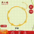 周六福梦蝶足金999黄金手链手饰女生日礼物计价A0713018约2.71g16+3cm