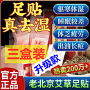 同仁堂老北京艾草足贴祛湿排毒湿气排体内湿寒艾元气茯苓八珍去湿气暖 三盒150贴 【中医推荐中度湿气】