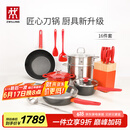 双立人（ZWILLING）锅具套装汤锅蒸笼刀具Now Plus不粘炒锅煎锅奶锅珐琅锅厨具16件套
