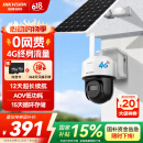 HIKVISION 海康威视太阳能摄像头室户外4G终身免充值流量AOV技术AI检测监控器家用360度无死角带全景夜视