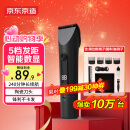 京东京造电动理发器成人 专业智能理发推子理发剪刀儿童电推子理发器剃头理发器自助理发神器 宠物剃毛器