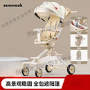 semmook婴儿车0-6岁用折叠可坐可躺可转向遛娃神器高景观双向婴儿推车 雅致白【带脚托+餐盘】
