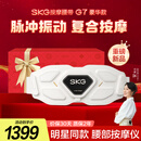 skg腰部按摩仪 G7豪华款【TOP榜+礼盒款】金腰带暖腹护腰椎暖宫脉冲按摩器 送男女朋友父母生日礼物