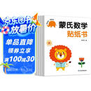 蒙氏数学贴纸书（6册）宝宝益智早教动手动脑全脑智力开发数字认知数学启蒙儿童贴纸书贴贴画绿色印刷