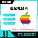Apple苹果礼物卡美国 AppStore储值 iTunes商城美区水果卡 100美金