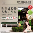 施华蔻（Schwarzkopf）怡然滋养染发霜3.0自然深棕 染发剂染发膏植物人参 多次盖白补染