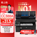 格之格388a硒鼓 m126a适用惠普m1136硒鼓 hp1108硒鼓 m128fn p1007 p1008打印机p1106硒鼓cc388x墨盒大容量3支装