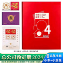 【集总】2024年中国集邮总公司邮票年册 龙年预定册一套 邮寄 2024年预定册含小本票赠版  单本