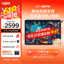 友基（UGEE）绘画平板 便携数位屏手绘屏绘图屏连电脑手写屏 护眼平板影音娱乐学习办公Pad  UT1