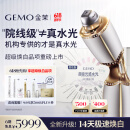 金茉（GEMO）【咨询客服享900补贴】复配水光炮抗衰美容自打仪器院线同款配方生日礼物送妈妈家用水光针原液W10