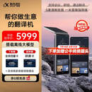 科大讯飞双屏翻译机2.0 多语种离线翻译器 同声字幕翻译 行业翻译 出国随身旅游口语实时翻译 