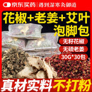 御道花椒生姜艾草泡脚药包30g*30包艾叶足浴草本老姜泡澡包父亲节礼物