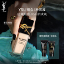 圣罗兰（YSL）恒久粉底液LC2遮瑕持久防晒化妆品生日礼物女送女友