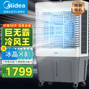 美的（Midea）空调扇制冷工业冷风机强力制冷电冷风扇水冷空调加冰块商用冷气机大面积车间降温水冷机 AC500-23B