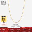 周生生黄金项链素链锁骨链男女款82567N计价40厘米4.05克