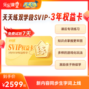 【3年加送120天SVIP】乐乐课堂天天练SVIP年卡，小初高任选2个学段，同步内容+拓展内容+总复习+素养合集官方正品 3年SVIP（加送120天） 小学+初中