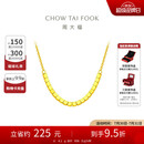 周大福 方珠小方糖黄金项链(工费420)40cm约4.1g F229085