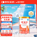 雀巢健康科学 恩敏舒 无乳糖 氨基酸配方食品 二代氨基酸强化OPO正品保证 400g