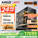 AMD锐龙R7 9800X3D主机组装电脑RTX5080 RX9070XT显卡直播电竞设计台式电脑主机DIY组装机 锐龙7 9800X3D+RTX5080丨配八 主机套件