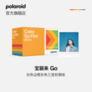 宝丽来（Polaroid）Go系列拍立得相机相纸 迷你小巧复古胶片 【仅限Go相机可用】 26年3月Go白框彩色三连包相纸 (48张)