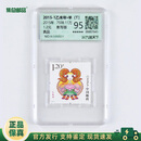 【集总】2004-2015第三轮生肖邮票 十二生肖套票四方联 评级封装 2015-1羊年纪念邮票 评级