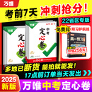 地区任选】万唯中考定心卷2025新版精准预测卷数语英语物化道历生地会考必刷模拟真题试卷初三逆袭试题研究总复习资料真题万维旗舰店 广东（已现货） 中考【定心卷】 语数英物化道历-7科合订