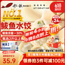 船歌鱼水饺 鲅鱼水饺460g/袋 24只 生鲜健康早餐夜宵 海鲜手工滋补速冻饺子