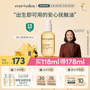 Evereden 安唯伊抚触油 宝宝舒缓润肤油 新生儿按摩油天然抚触小金瓶118ml