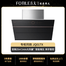方太[专柜同款]JQ01TX/Y商用油烟机燃气灶套餐灶具天然气灶套02-HECB [JQ01TX]25风量*智能增压挥手智 液化气