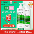 薇姿（VICHY）洗发水绿标390ml+粉标200ml 强劲去屑舒缓头皮洗发水套组