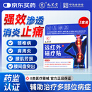 九芝堂远红外磁疗贴 颈椎病腰椎贴腰肌劳损腰间盘突出 治疗止痛膏药 3盒