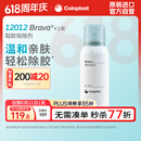 康乐保（Coloplast）Brava12012 除胶剂造口 黏胶祛除喷剂 造口袋粘胶剥离剂 75ml/瓶
