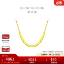 周大福 方珠小方糖黄金项链(工费420)40cm 约4.6g F229085