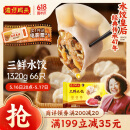 湾仔码头三鲜水饺1320g66只饺子早餐速食半成品面点速冻饺子
