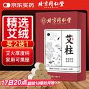 同仁堂 北京同仁堂艾柱艾灸条家用微烟艾灸柱香薰艾条陈年艾绒柱60粒