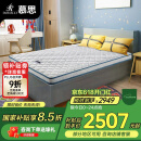 慕思（de RUCCI）爱迪奇床垫青少年棕垫 高弹乳胶+竹炭椰棕 升级款 150*200*10