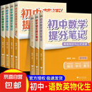 【2025新版】初中提分笔记张雪峰正版推荐书籍 初中语文数学英语物理全科七八九年级通用提分笔记基础知识书籍中考辅导资料教辅资 【9科10本】语数英（语法、词汇）道法地史物化生