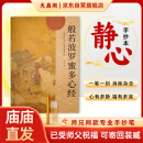天启阁 硬笔书法临摹字帖楷书静心解压抄经套装《般若波罗蜜多心经》心经抄经本经典结缘可寄回装藏【师兄推荐】下单就送金色抄经笔+笔芯  京东618活动