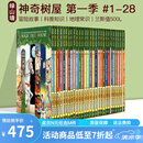 神奇树屋英文原版 The Magic Tree House 新版1-28盒装 儿童文学章节书 中小学巩固英语分级阅读章节小说 中小学生课外读物 搭小屁孩日记 老鼠记者 苍蝇小子 神探狗狗 绿山墙