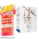激荡三十年 中国企业1978-2008 十年典藏版  全2册  吴晓波 著 激荡十年作者 中信出版社图书