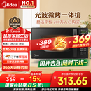 美的（Midea）微波炉烤箱一体机 小型家用20升微波炉  光波加热 钻石背板（M1-L201B）