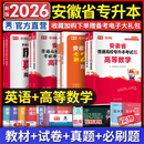 天一库课安徽专升本教材2026历年真题汇编试卷必刷2000题高等数学高数大学语文英语管理学安徽省2026年普通高校统招专升本考试用书自选 理科（高等数学+英语）教材+试卷+必刷题+历年真题