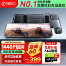 360汽车行车记录仪M320 2K+1440P高清夜视 前后双录车载流媒体后视镜
