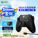 微软Xbox无线游戏手柄 磨砂黑+USB-C线 蓝牙 适配Xbox/PC/平板/手机 Steam促销 黑神话悟空 怪物猎人